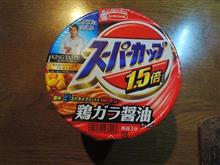 ナンダコノヤロー！（＝。＝）/　スーパーカップ”1.5倍”（カップだけ）メ！！
