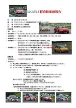 2016　TAKASU　軽自動車練習会