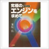兼坂本を見てたら・・・