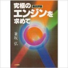 兼坂本を見てたら・・・