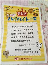 『第64回ハイハイレースに参加してきました』 『第64回ハイハイレースに参加してきました』