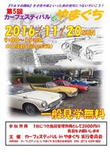 明日は、カーフェスティバルinやまぐち