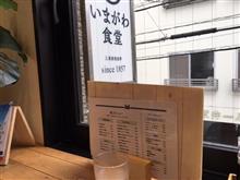 町田市　いまがわ食堂