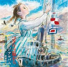 映画『コクリコ坂から』～1963年的「細部」とクルマが気になる　《２》
