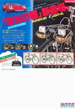 スーパーカー 自転車 sekine