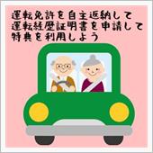 運転免許証の自主返納