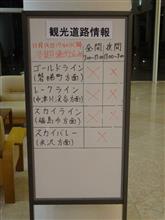 裏磐梯はもう冬だった