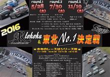 2016東北NO.1決定戦inSUGO　Rd.3