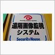 【あずけて安心】工場・駐車場・ネット回線まで万全のセキュリティ対策をしています