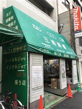 三和鋲螺(びょうら)にはなかった