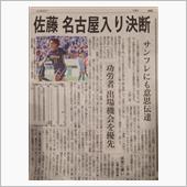 さらば佐藤寿人