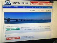ETCマイレージ自動還元？(;&#180;д｀) 