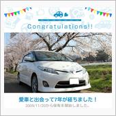愛車と出会って7年！