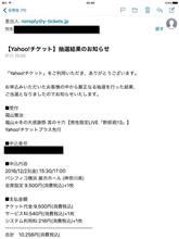 当たっちゃった。