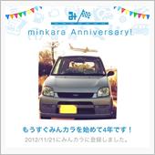 祝・みんカラ歴4年！