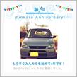祝・みんカラ歴4年！