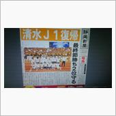 祝！Ｊ１復帰！！