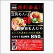 期間限定もんじゃ焼き！ (≧∇≦)/