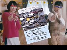 カーズは恥ずかしいが、楽しくなる!  カーフェス やまぐち編