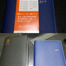 来年の手帳。
