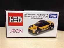 イオン限定コペン納車