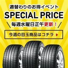 ■週替わりSALEのご案内～ｂｙAUTOWAY