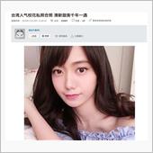 台湾の１０００年に一度の美少 ...