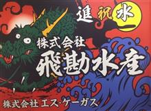2016キタカンイバラッキーオフ行ってきたよぉ~【オフ会編】 2016キタカンイバラッキーオフ行ってきたよぉ~【オフ会編】