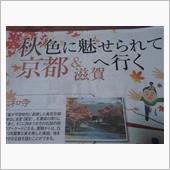 秋色に魅せられて京都へ行く
