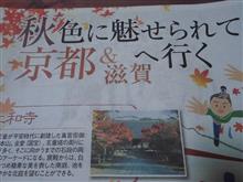 秋色に魅せられて京都へ行く