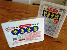 ペヨング・キムチ味