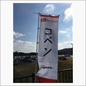 ☆竜王アウトレットオフ201 ...