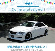 愛車と出会って3年！