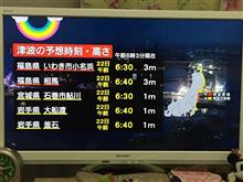 福島で津波警報中