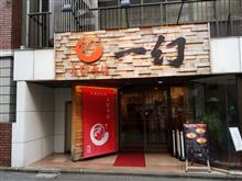 ラーメン探訪 Vol.224