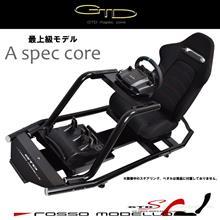 本日完成!GTDシミュレーターのNEWモデル Aspec core 本日完成!GTDシミュレーターのNEWモデル Aspec core