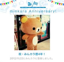 祝・みんカラ歴4年！