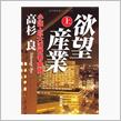 必要悪なのか？
