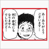 ちょっとワシが教えちゃる☆