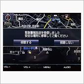 見たことのない警報表示