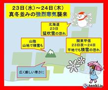 関東甲信越で雪の予報です⛄