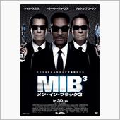 メン・イン・ブラック3