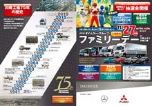 今度の日曜は「ダイムラーグループファミリーデー」へ