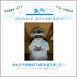 祝・みんカラ歴4年！