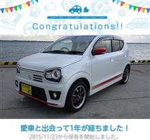 愛車と出会って1年！