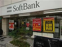 相変わらず胡散臭いソフトバンク