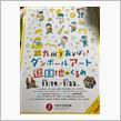 久留米市美術館★ダンボールアート遊園地