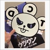 ウラワン