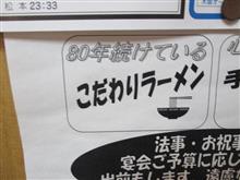 こだわりのラ~麺♪ こだわりのラ~麺♪