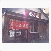 正月屋 「塩そば」